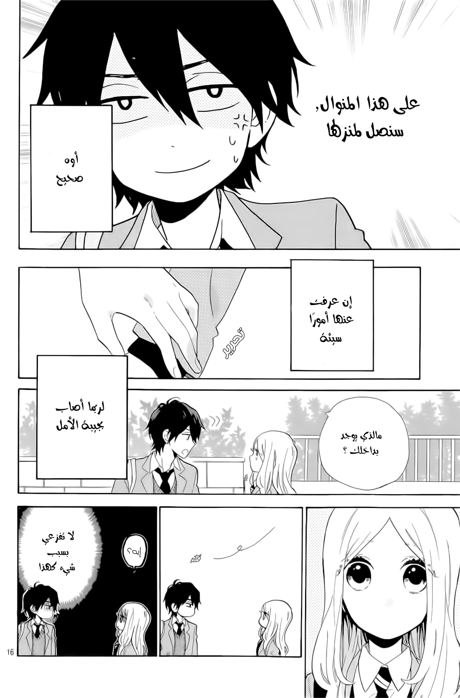 Hibi Chouchou: Chapter 65 - Page 16