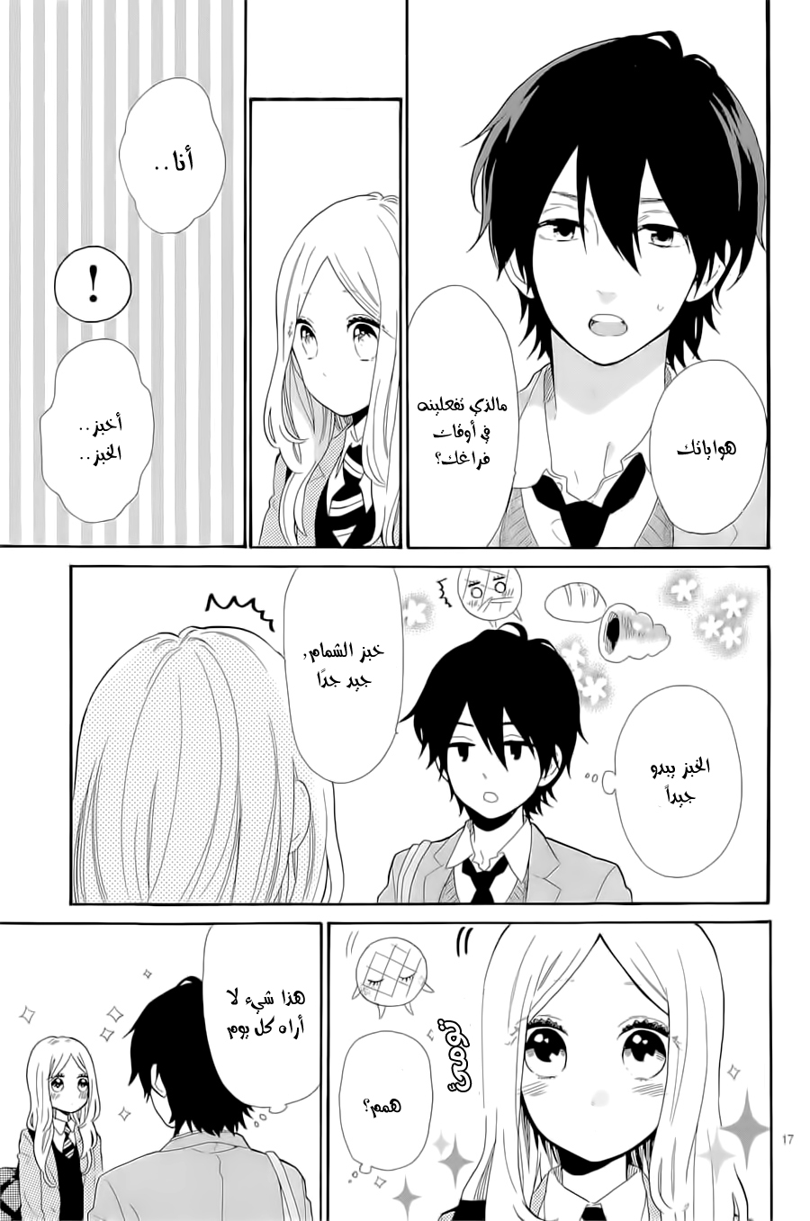Hibi Chouchou: Chapter 65 - Page 17