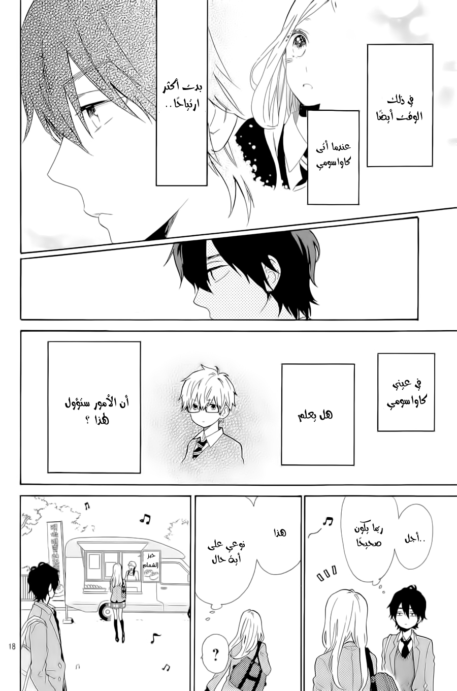 Hibi Chouchou: Chapter 65 - Page 18