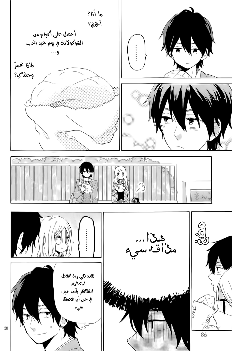 Hibi Chouchou: Chapter 65 - Page 20
