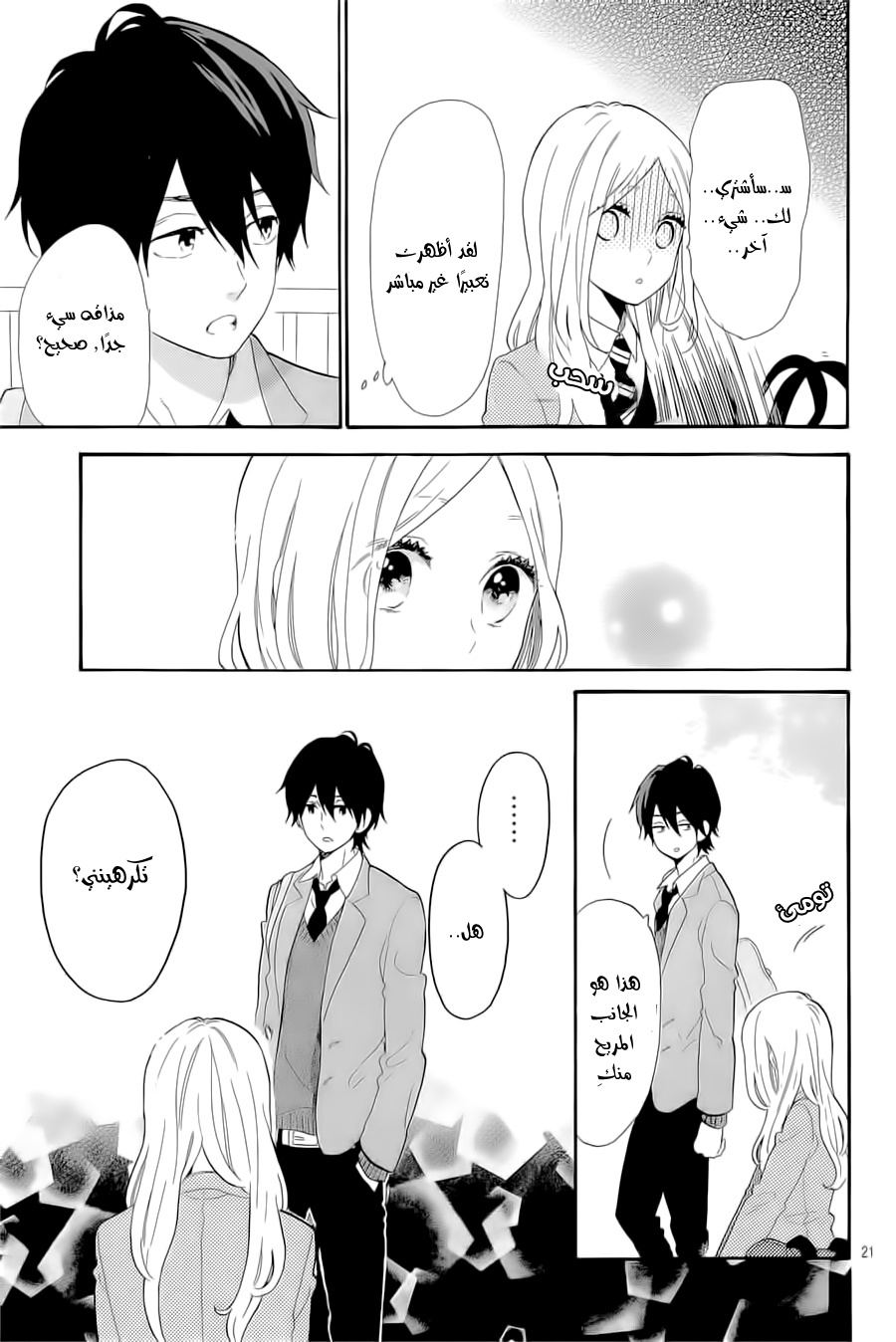 Hibi Chouchou: Chapter 65 - Page 21