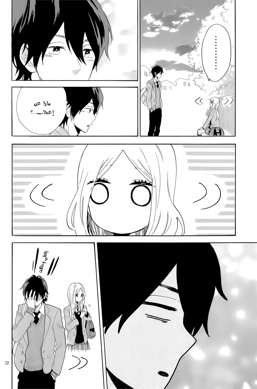 Hibi Chouchou: Chapter 65 - Page 22