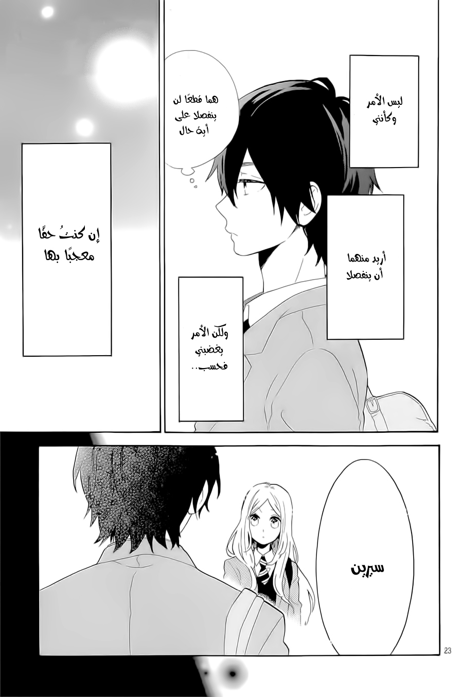 Hibi Chouchou: Chapter 65 - Page 23