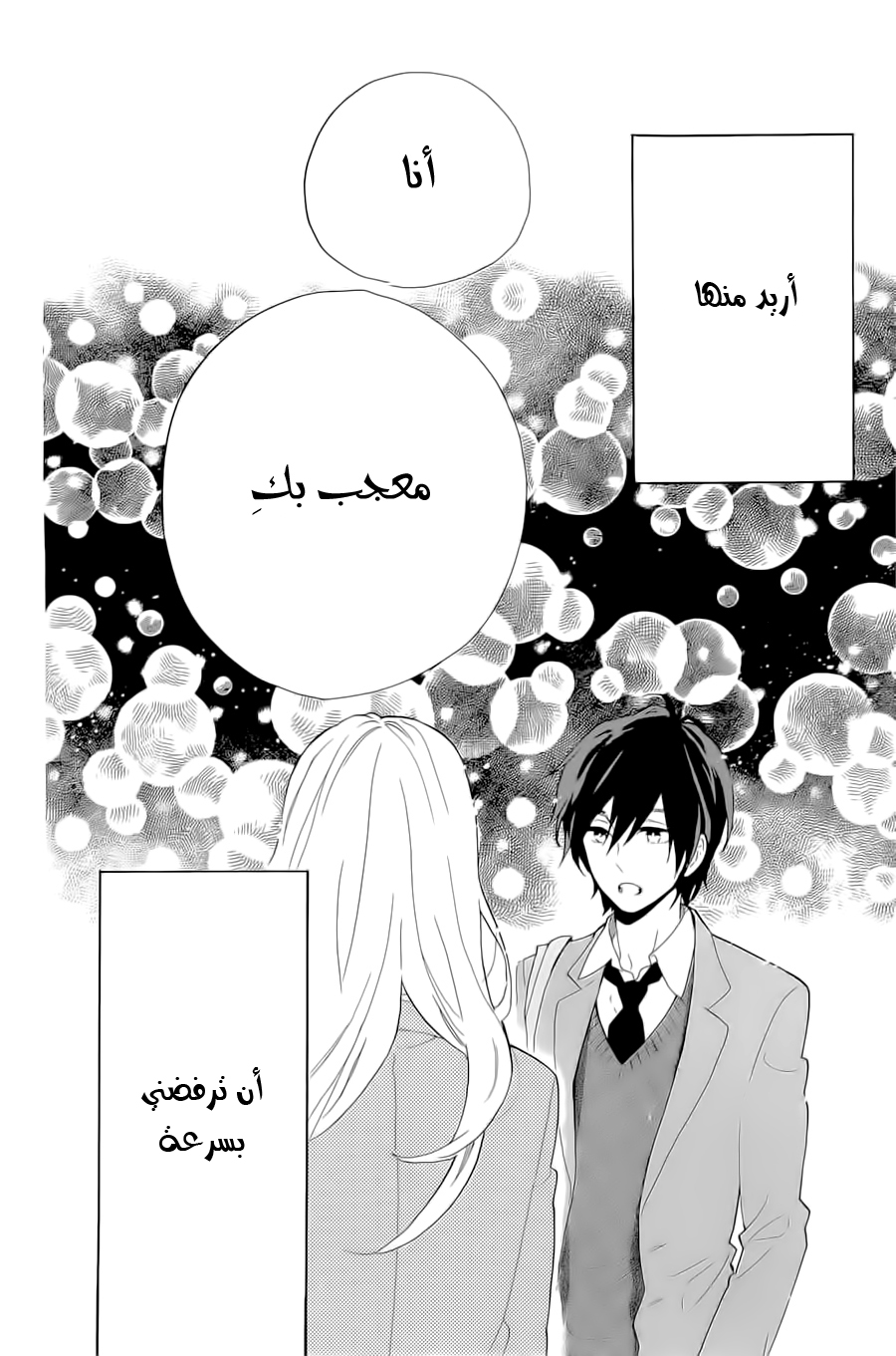 Hibi Chouchou: Chapter 65 - Page 24