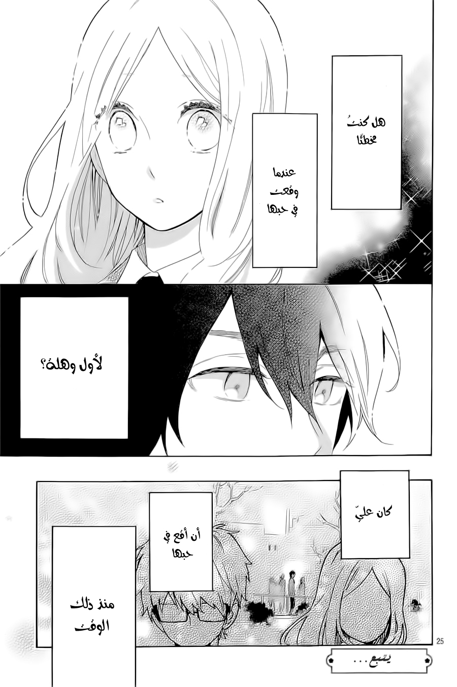 Hibi Chouchou: Chapter 65 - Page 25
