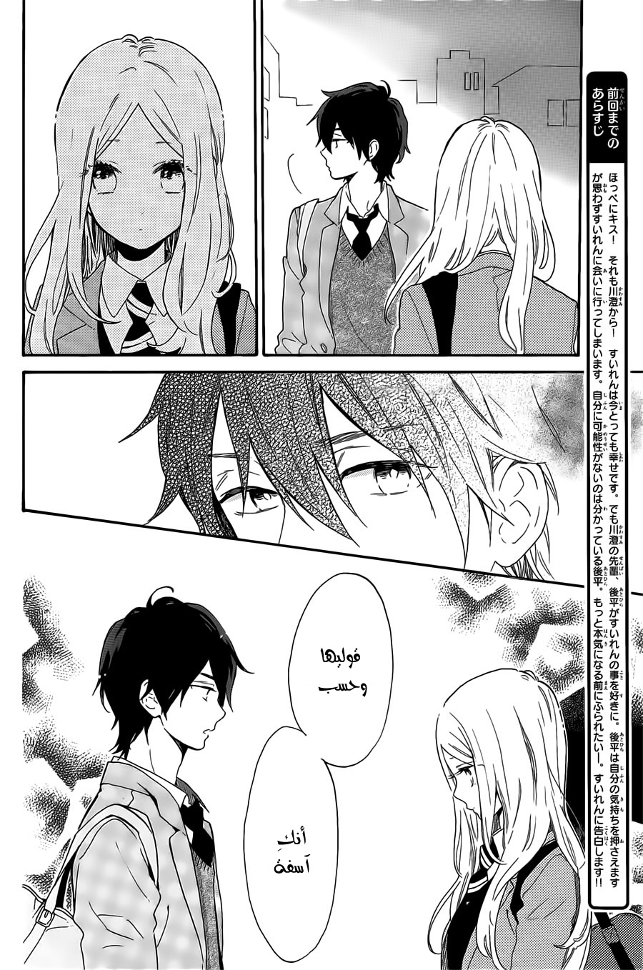 Hibi Chouchou: Chapter 66 - Page 4