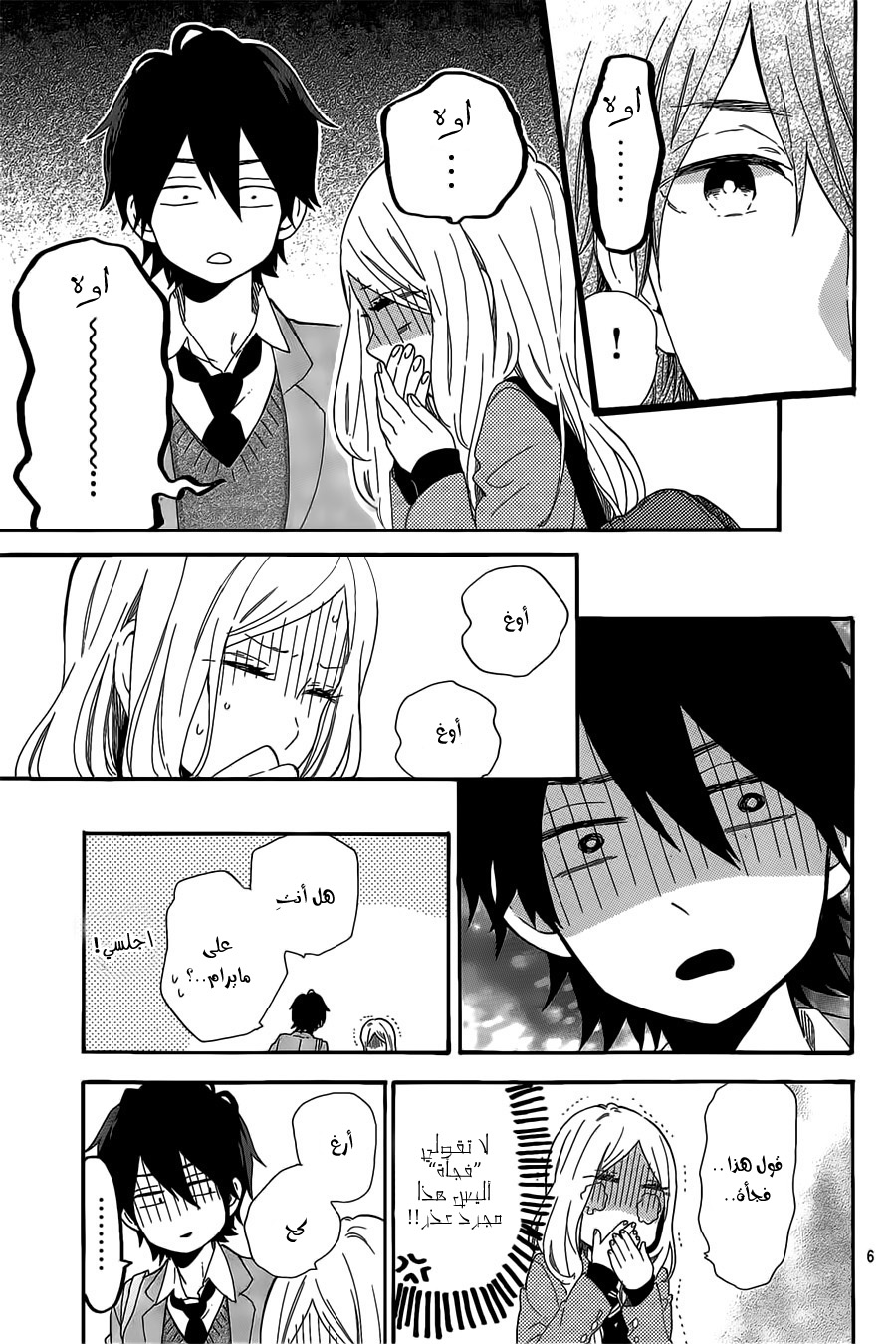 Hibi Chouchou: Chapter 66 - Page 5