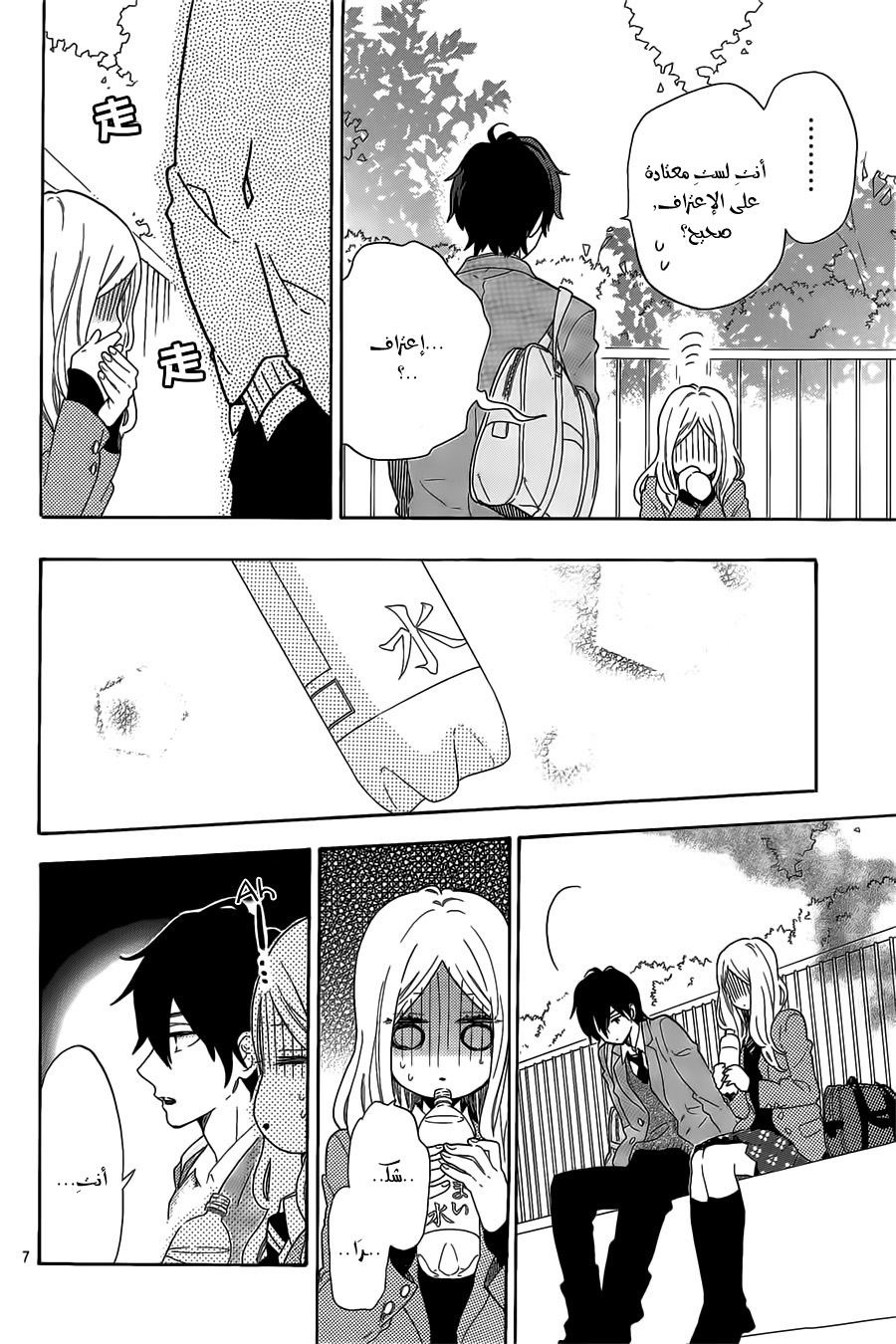 Hibi Chouchou: Chapter 66 - Page 6