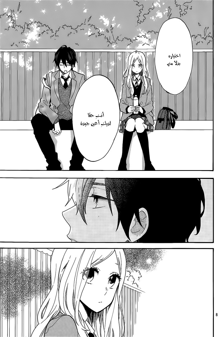 Hibi Chouchou: Chapter 66 - Page 7