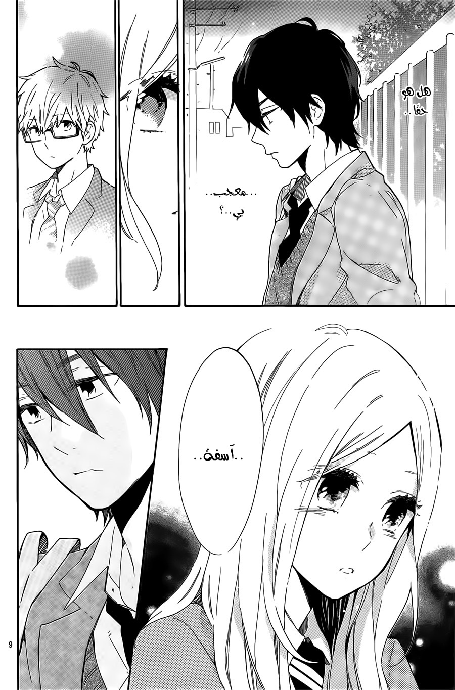Hibi Chouchou: Chapter 66 - Page 8