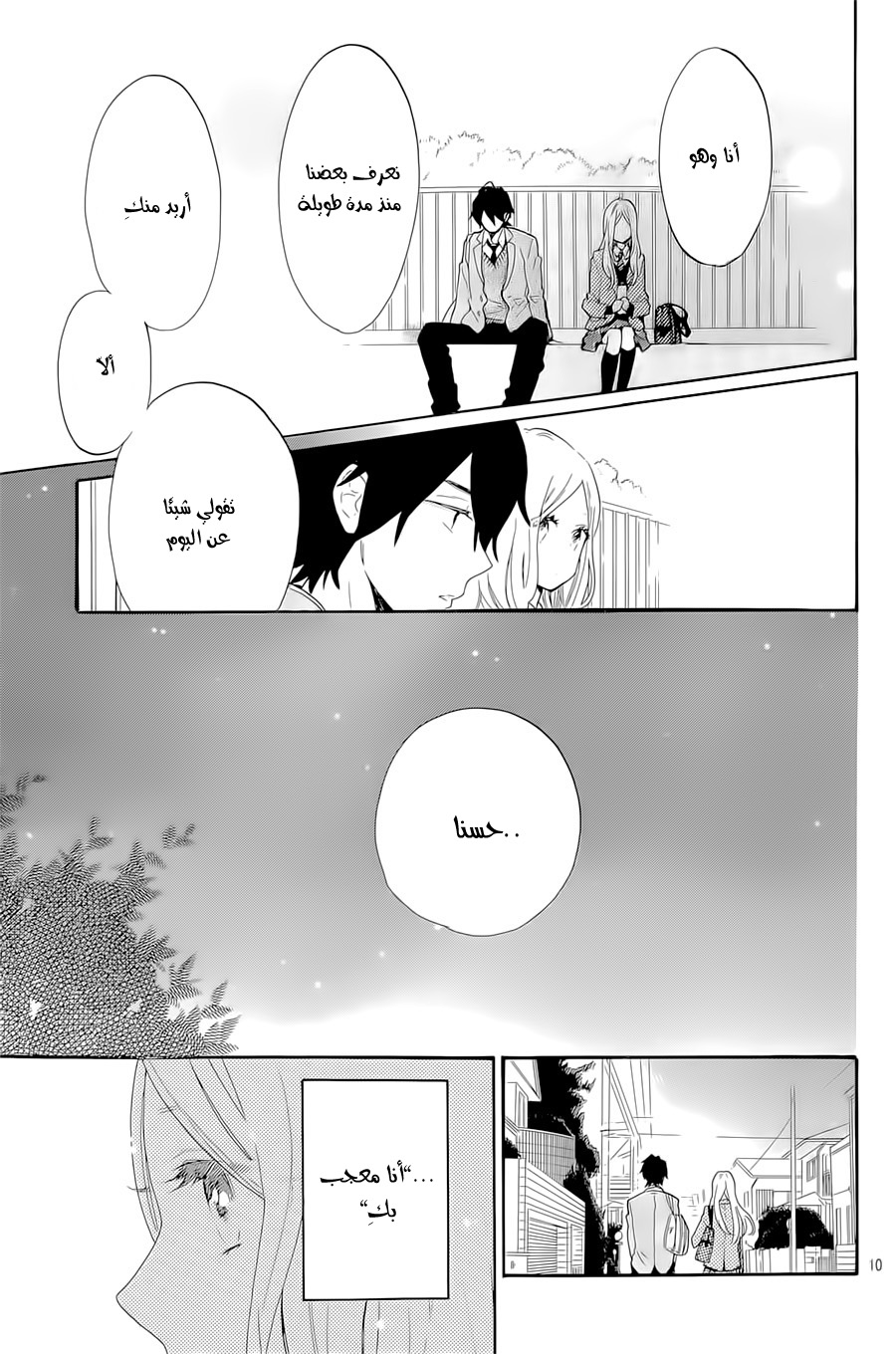 Hibi Chouchou: Chapter 66 - Page 9
