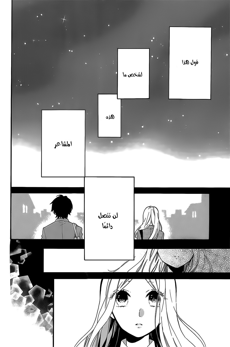 Hibi Chouchou: Chapter 66 - Page 10