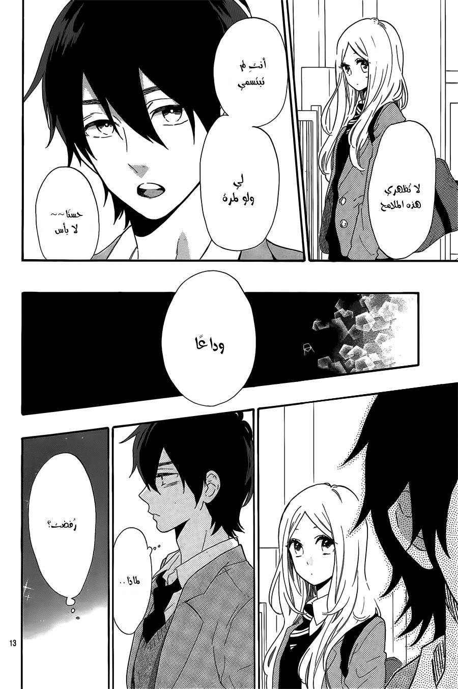 Hibi Chouchou: Chapter 66 - Page 12