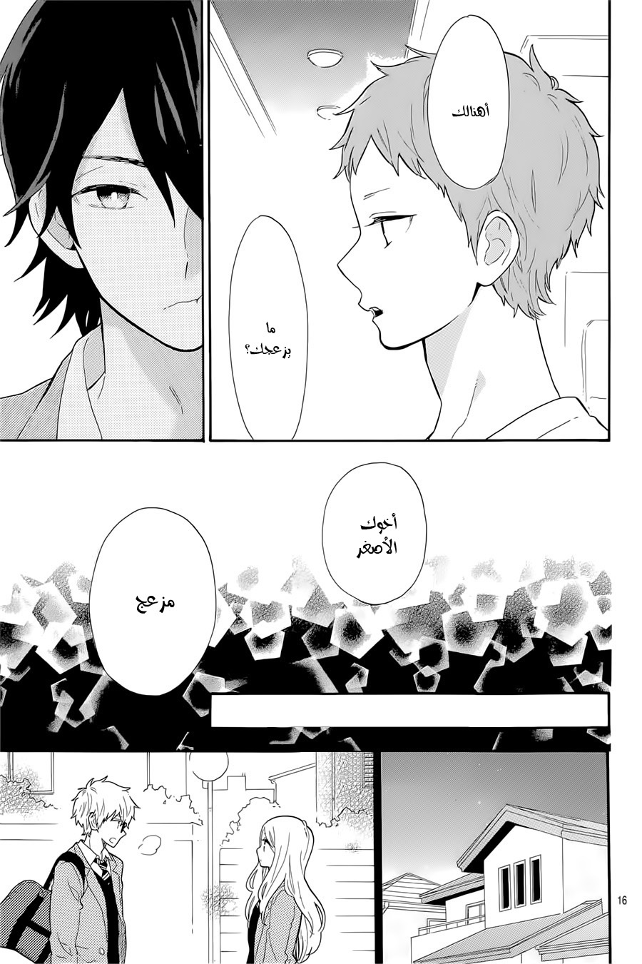 Hibi Chouchou: Chapter 66 - Page 15