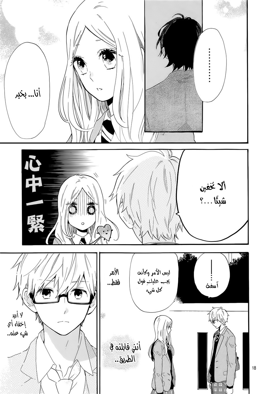 Hibi Chouchou: Chapter 66 - Page 17