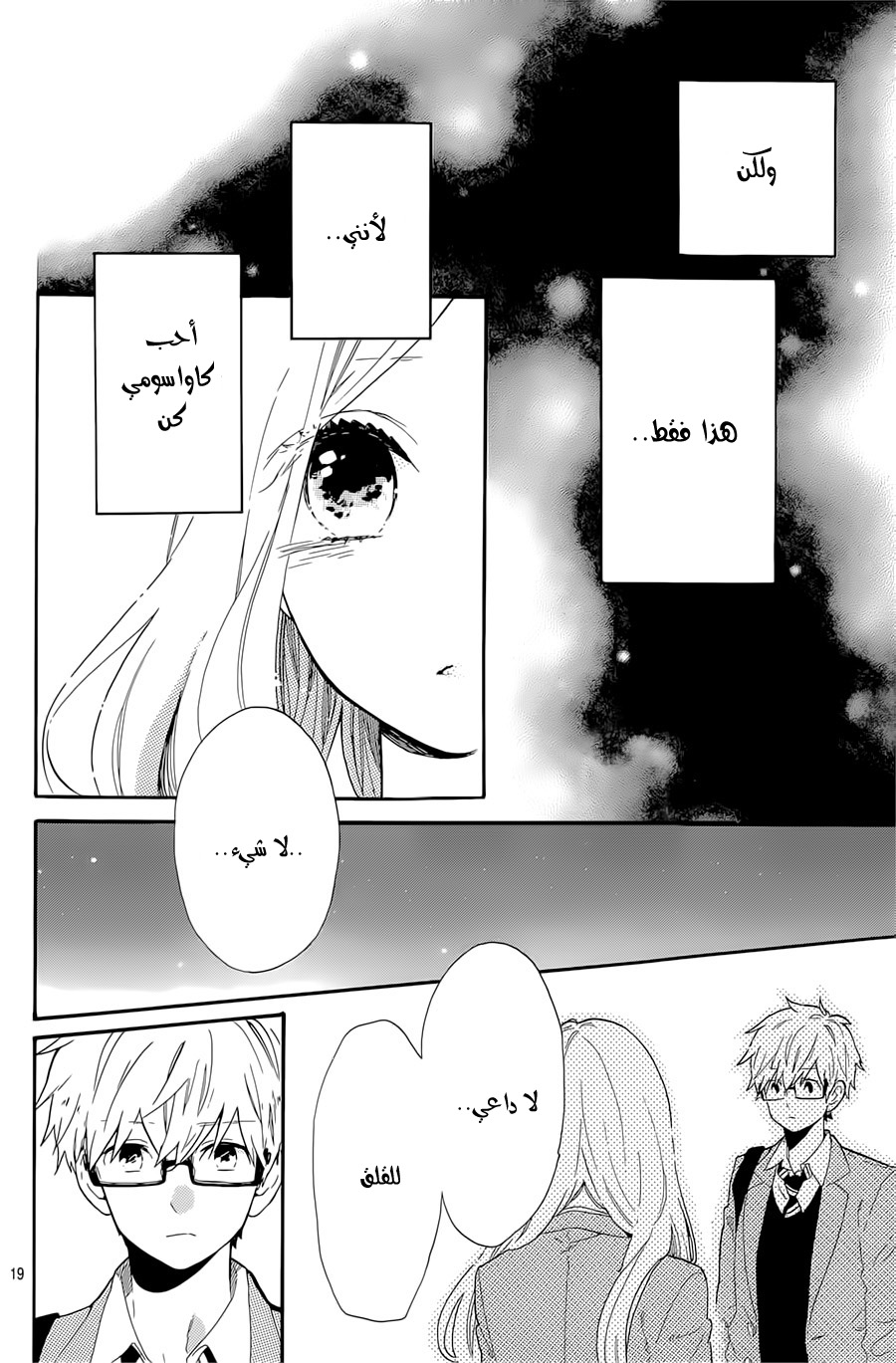 Hibi Chouchou: Chapter 66 - Page 18