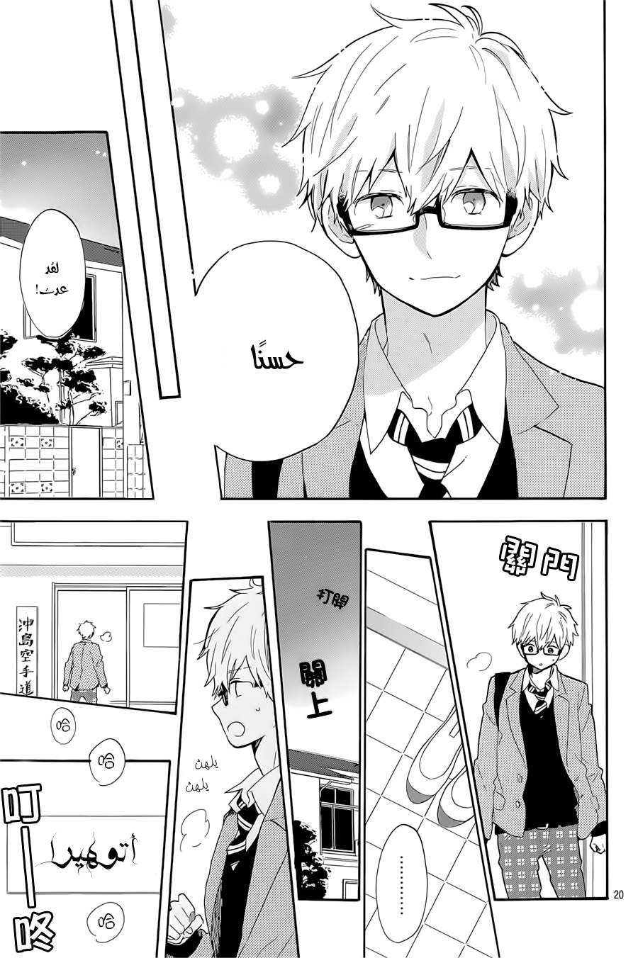 Hibi Chouchou: Chapter 66 - Page 19