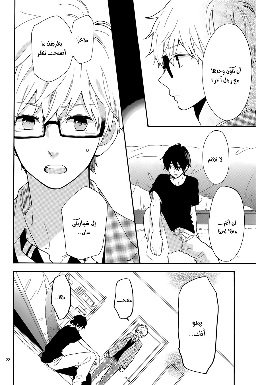 Hibi Chouchou: Chapter 66 - Page 22