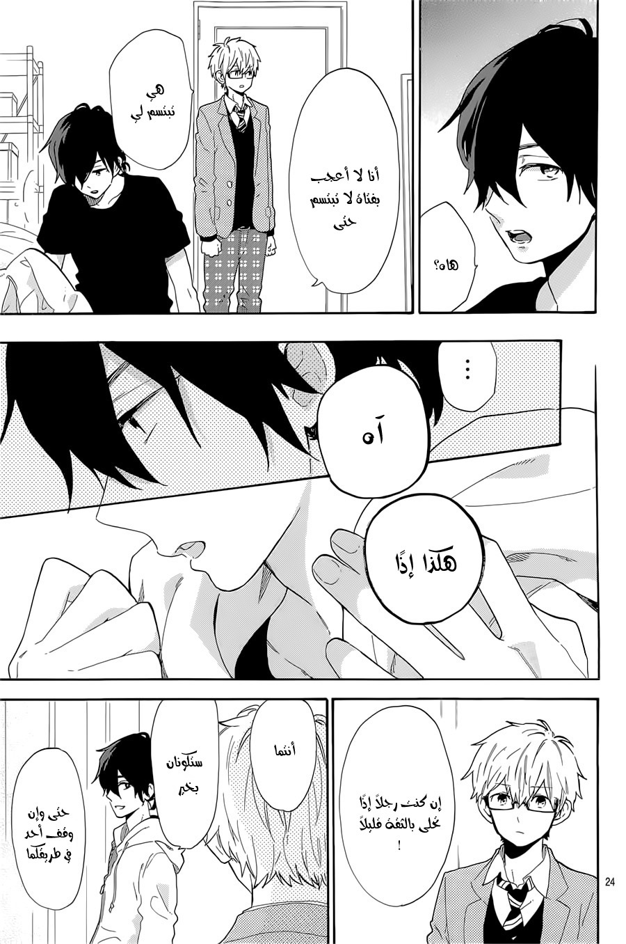 Hibi Chouchou: Chapter 66 - Page 23