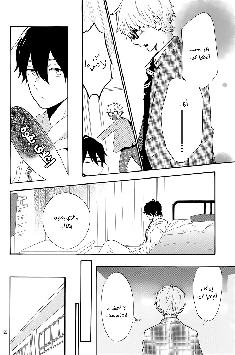 Hibi Chouchou: Chapter 66 - Page 24