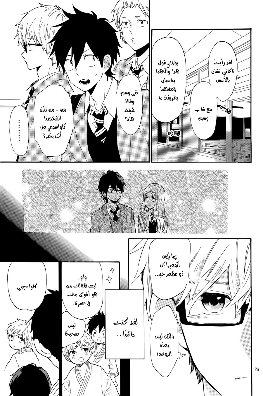 Hibi Chouchou: Chapter 66 - Page 25