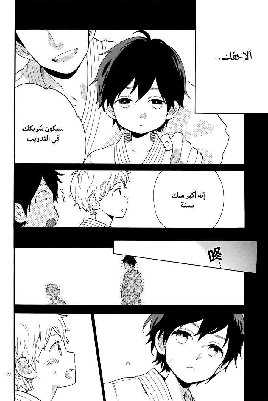 Hibi Chouchou: Chapter 66 - Page 26