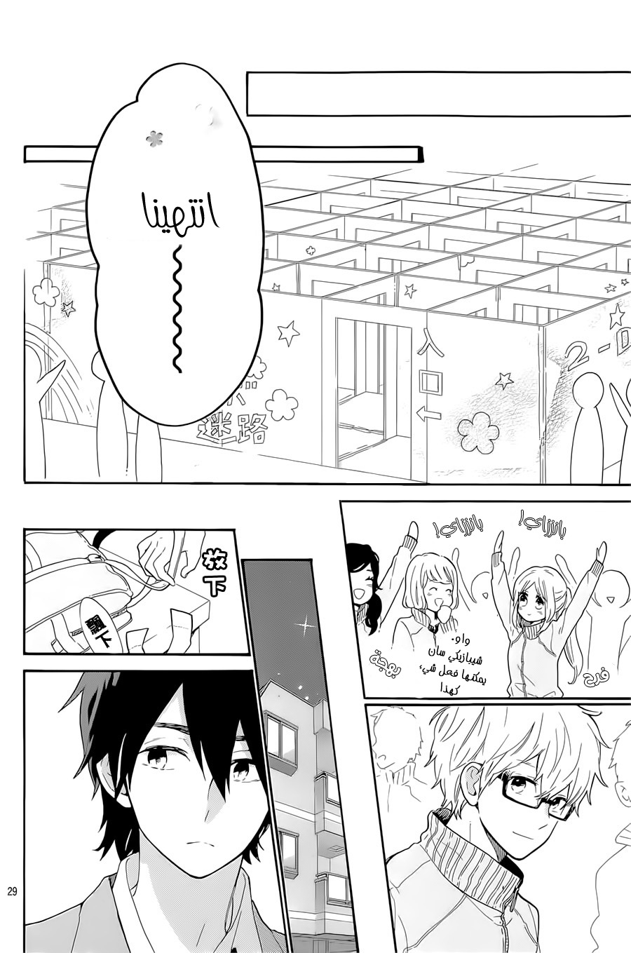 Hibi Chouchou: Chapter 66 - Page 28
