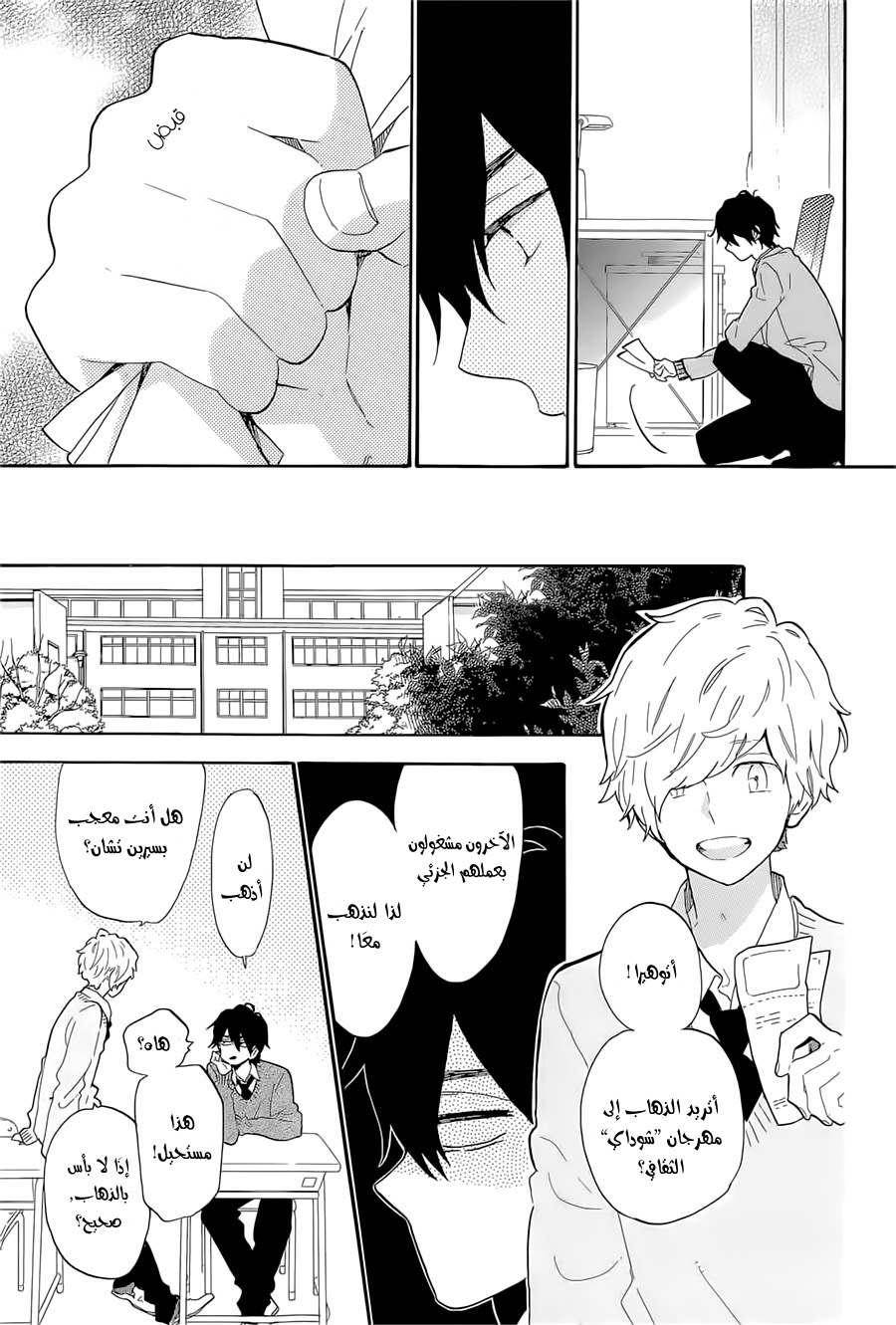 Hibi Chouchou: Chapter 66 - Page 29