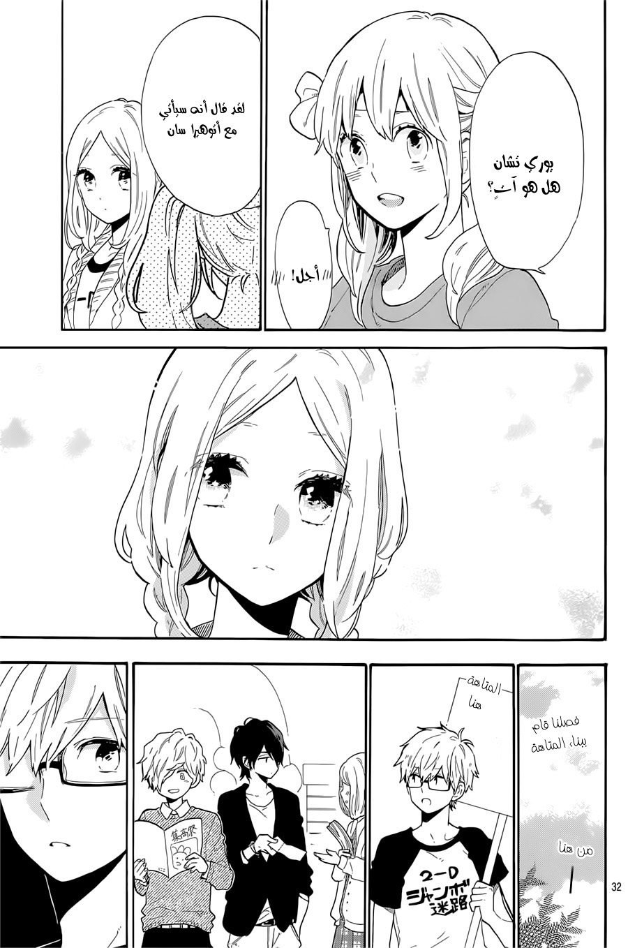 Hibi Chouchou: Chapter 66 - Page 31