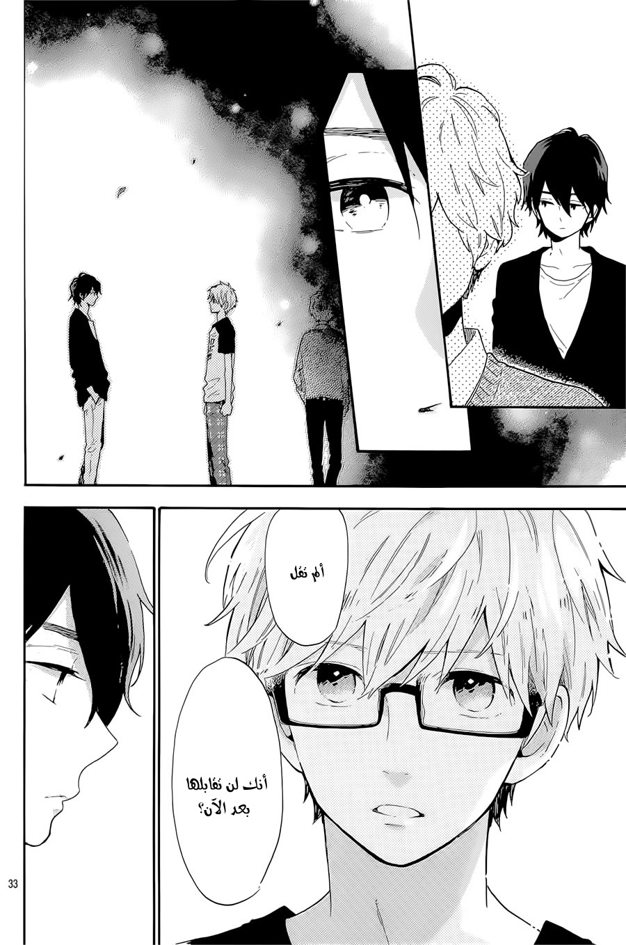 Hibi Chouchou: Chapter 66 - Page 32