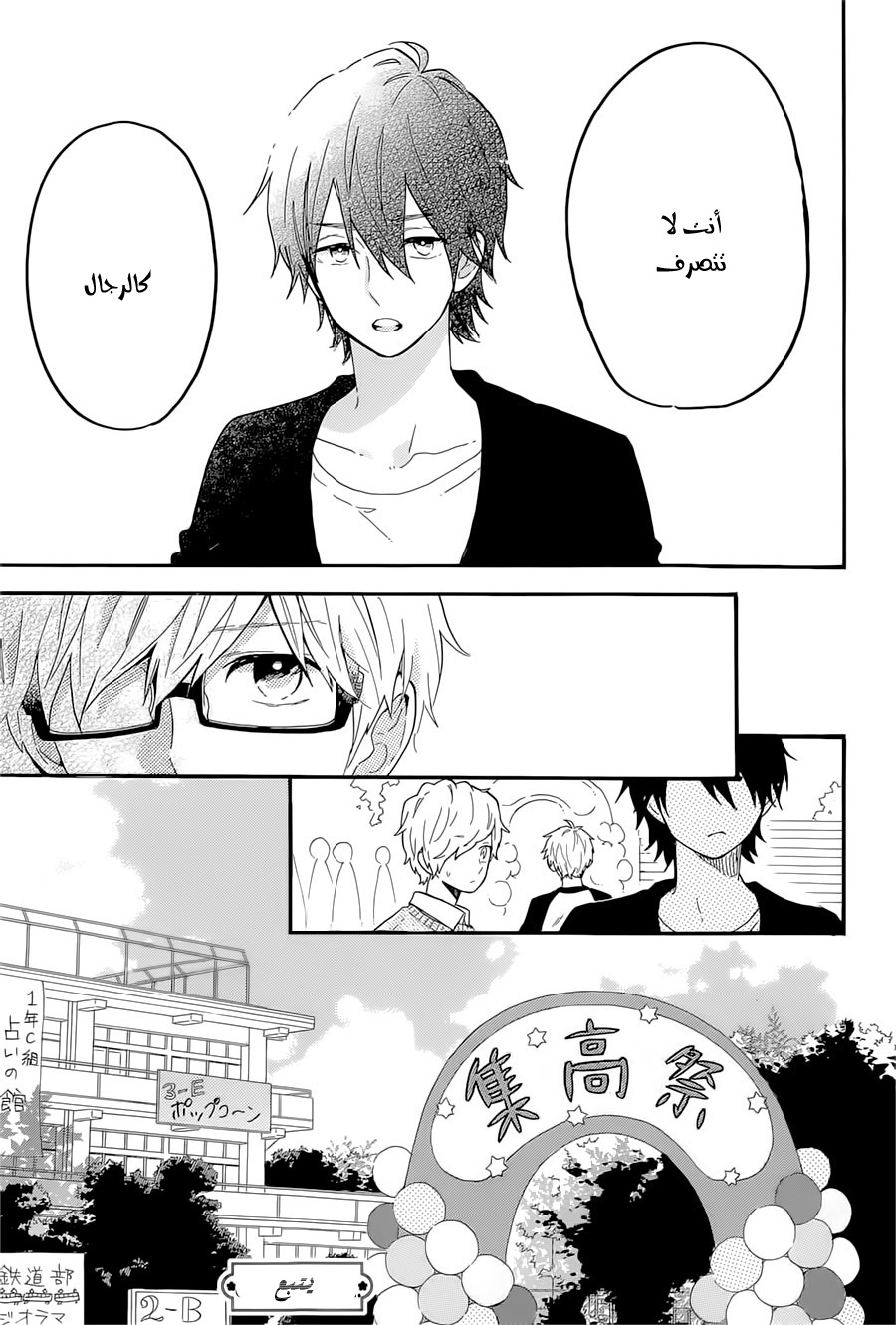 Hibi Chouchou: Chapter 66 - Page 33