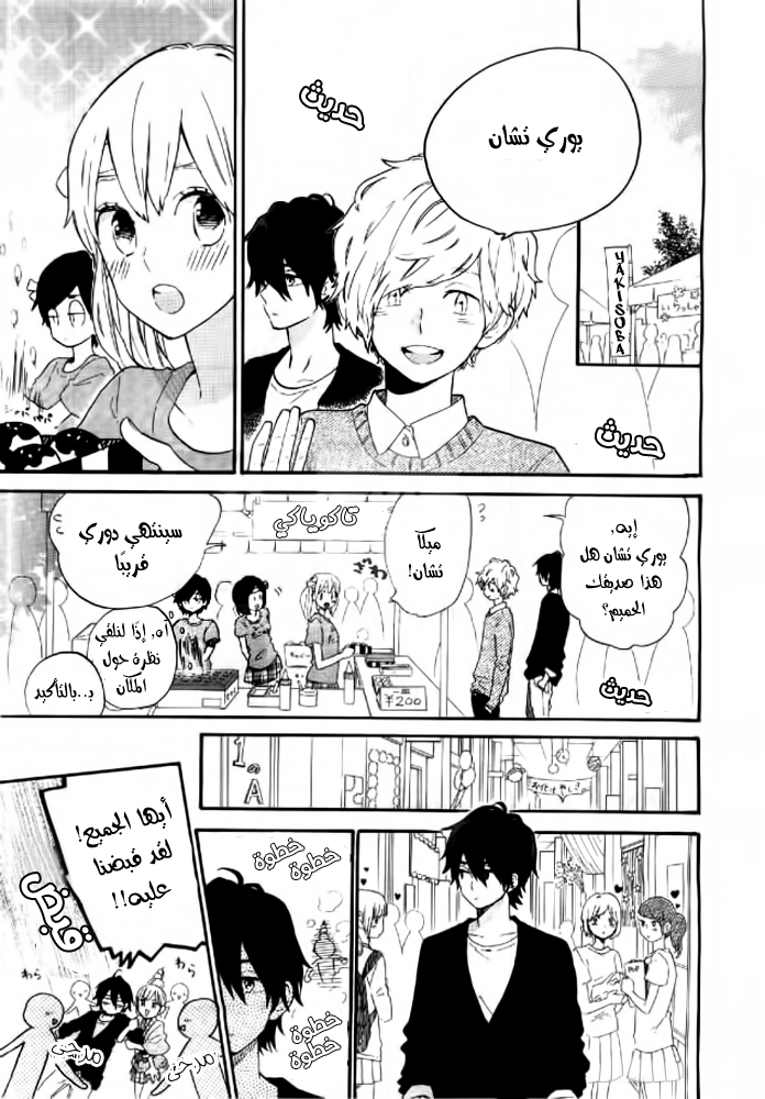 Hibi Chouchou: Chapter 67 - Page 3