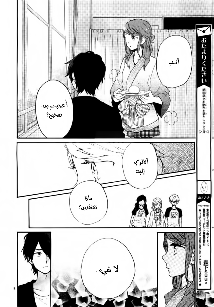 Hibi Chouchou: Chapter 67 - Page 8