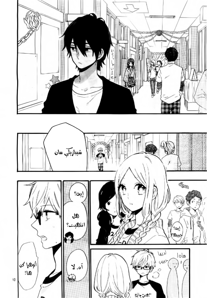 Hibi Chouchou: Chapter 67 - Page 10