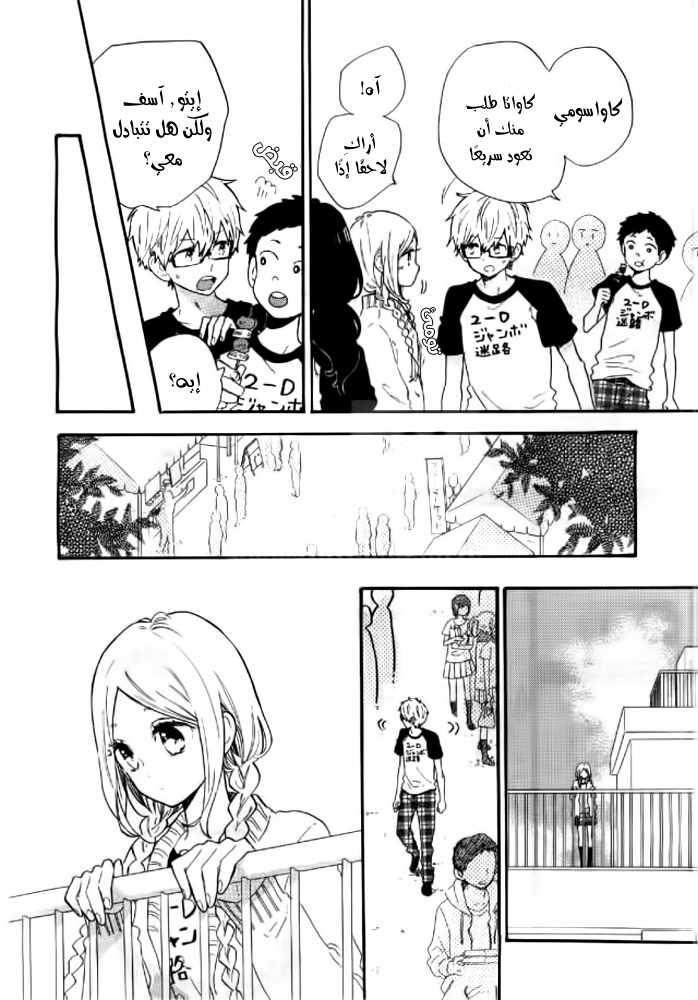 Hibi Chouchou: Chapter 67 - Page 12