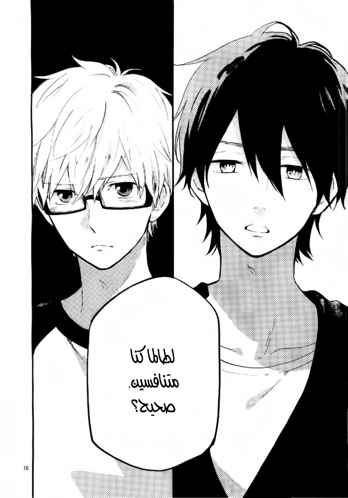 Hibi Chouchou: Chapter 67 - Page 16