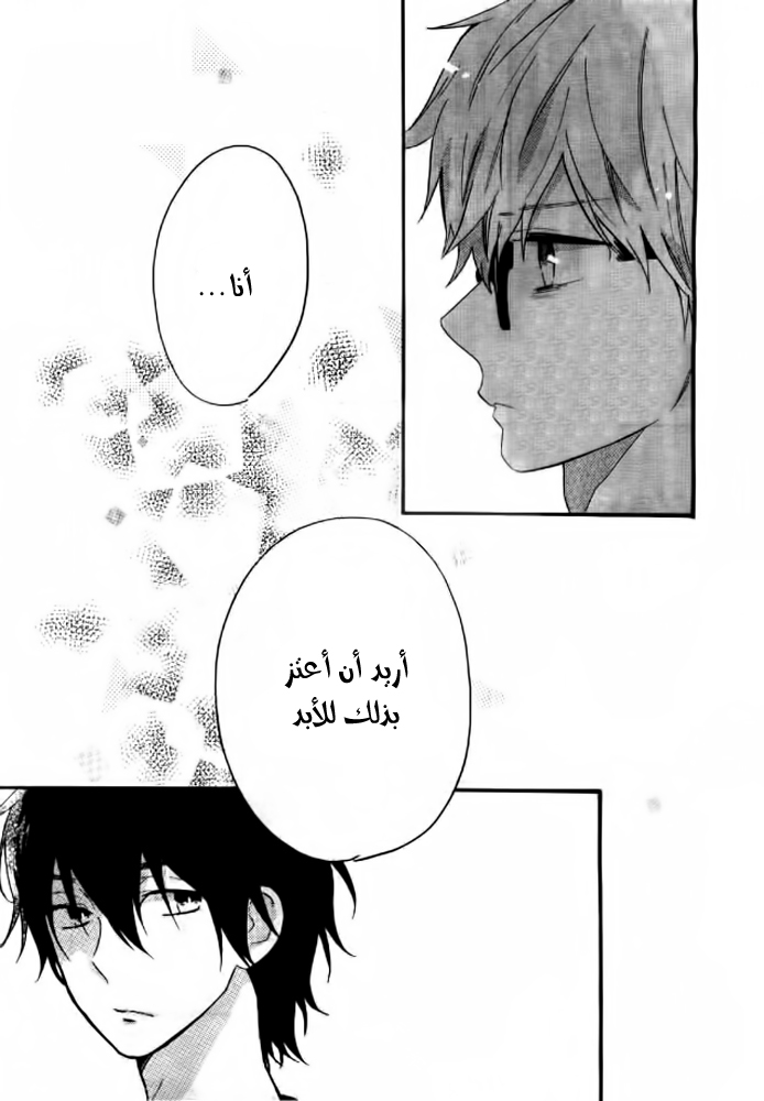 Hibi Chouchou: Chapter 67 - Page 19