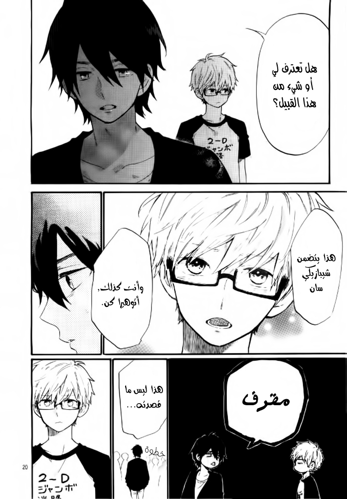 Hibi Chouchou: Chapter 67 - Page 20