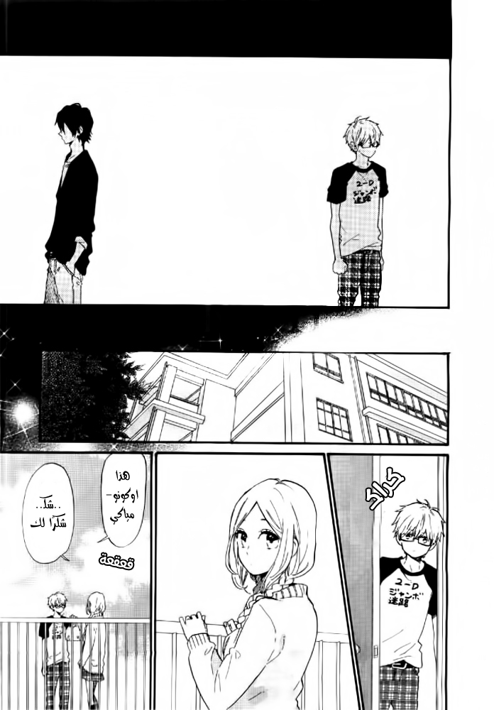 Hibi Chouchou: Chapter 67 - Page 21