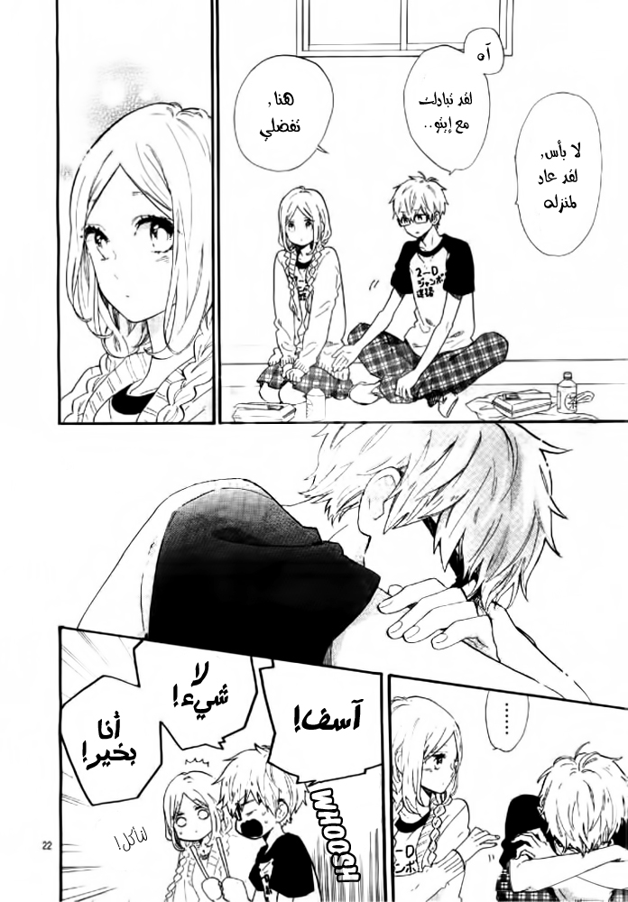 Hibi Chouchou: Chapter 67 - Page 22