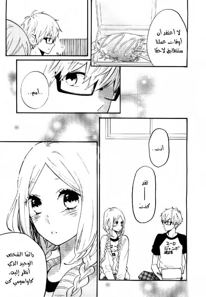 Hibi Chouchou: Chapter 67 - Page 23