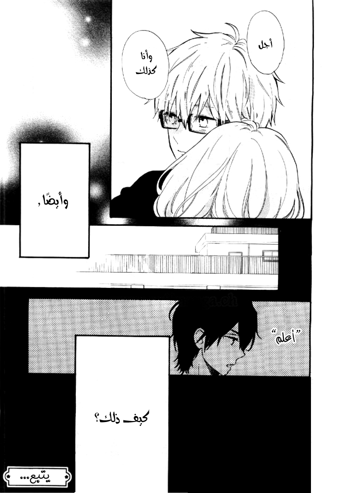 Hibi Chouchou: Chapter 67 - Page 25