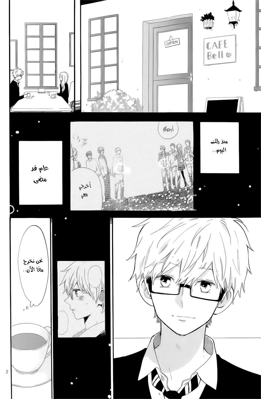 Hibi Chouchou: Chapter 68 - Page 2