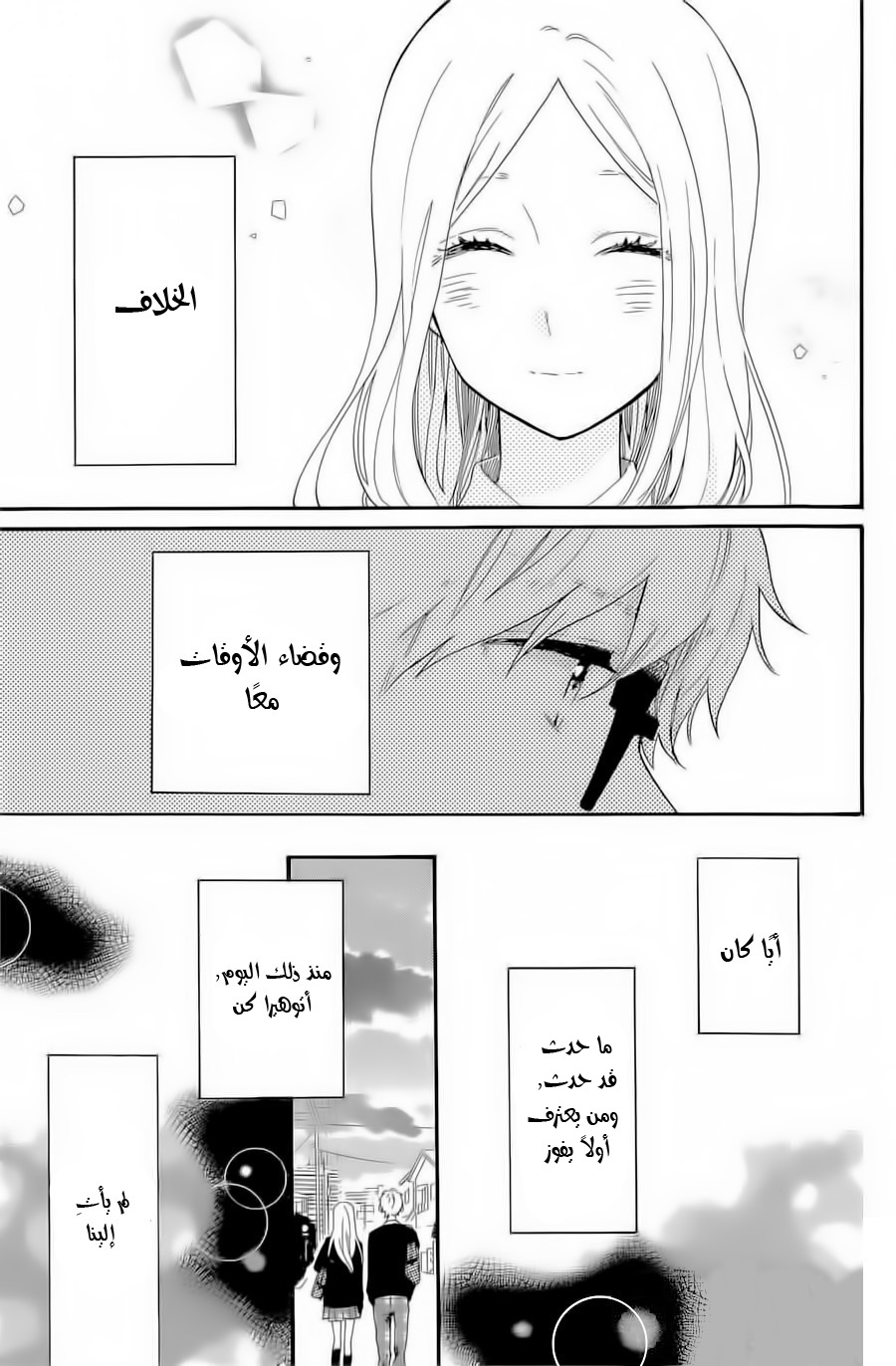 Hibi Chouchou: Chapter 68 - Page 3