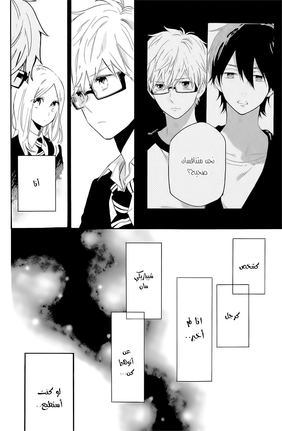 Hibi Chouchou: Chapter 68 - Page 4