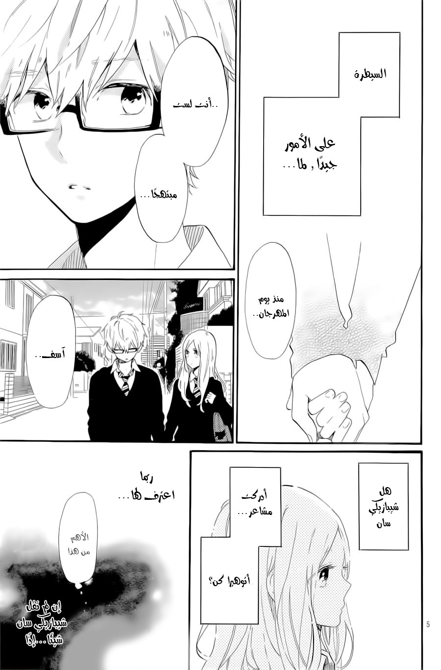 Hibi Chouchou: Chapter 68 - Page 5