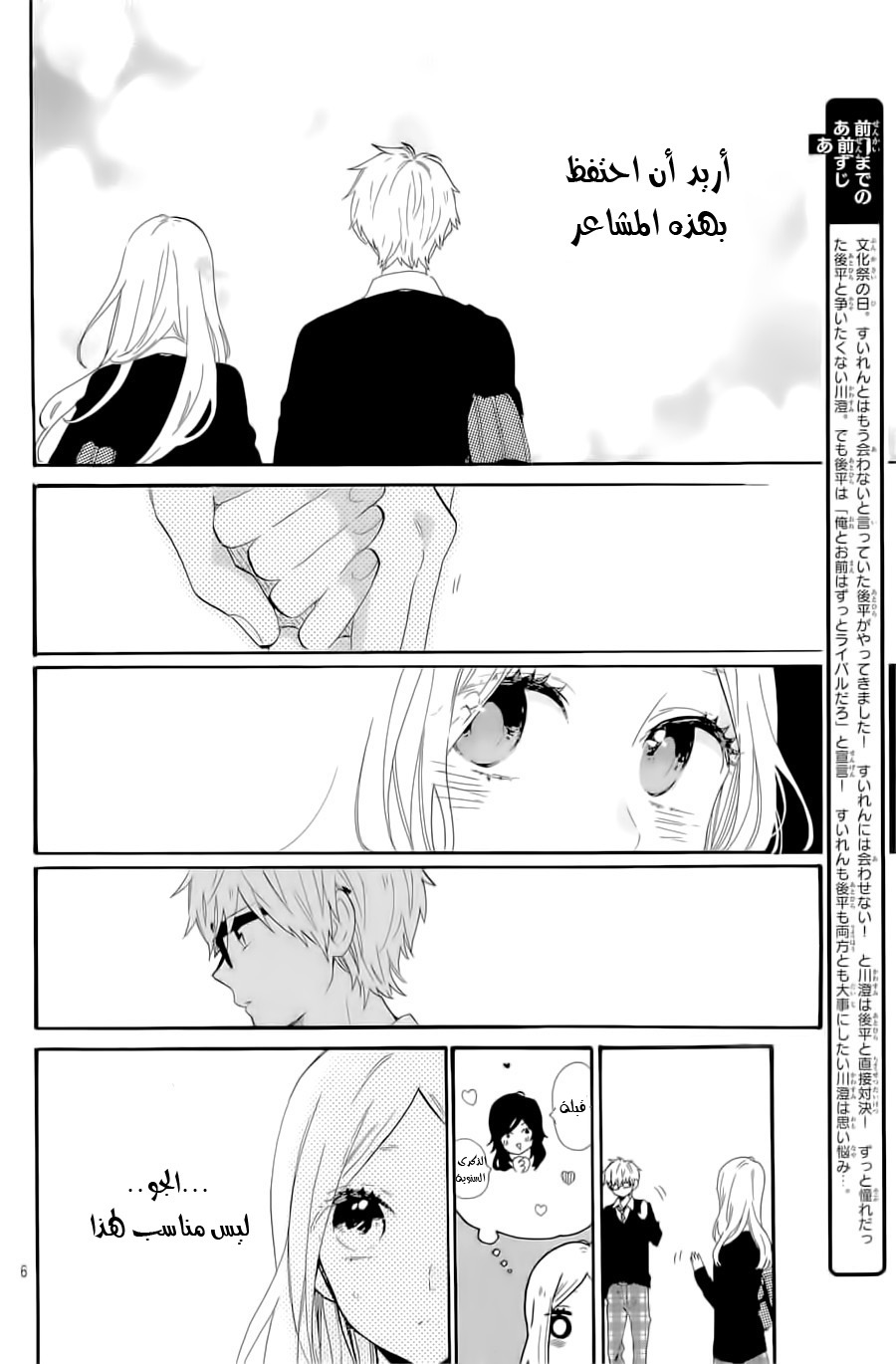 Hibi Chouchou: Chapter 68 - Page 6