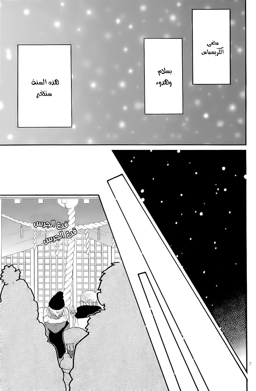 Hibi Chouchou: Chapter 68 - Page 7