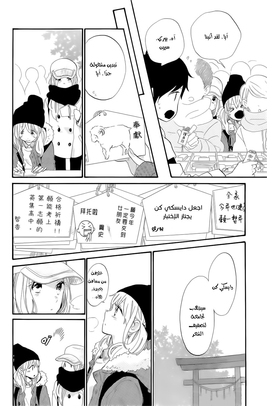Hibi Chouchou: Chapter 68 - Page 8
