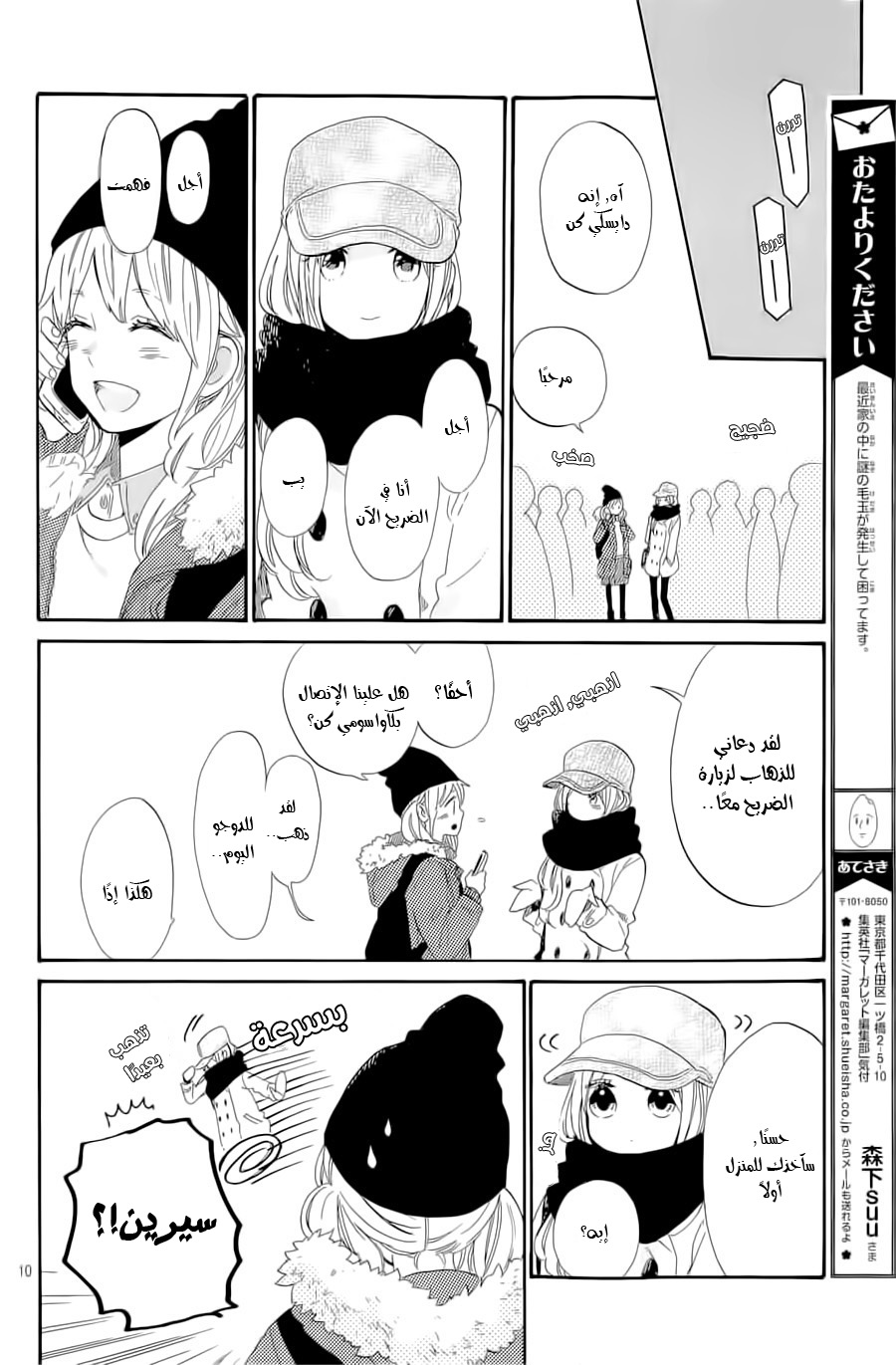 Hibi Chouchou: Chapter 68 - Page 10